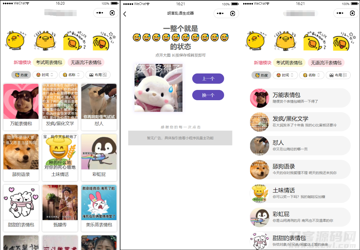 优化版胡言乱语生成器小程序源码宝哥轻创业_网络项目库_分享创业资讯_最新网创免费网络项目资源宝哥网创资源项目库