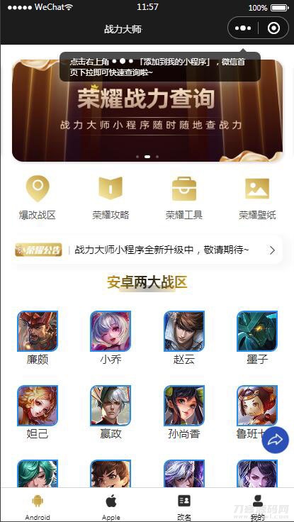 【王者荣耀查询小程序源码】最新云开发微信小程序王者查询源码 带流量主宝哥轻创业_网络项目库_分享创业资讯_最新网创免费网络项目资源宝哥网创资源项目库