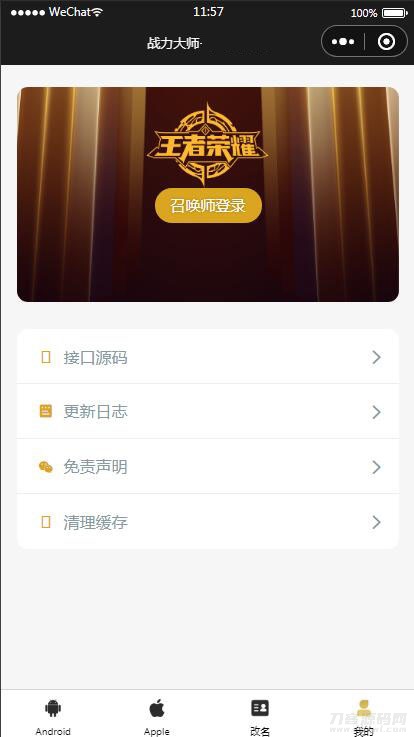 图片[2]宝哥轻创业_网络项目库_分享创业资讯_最新网创免费网络项目资源【王者荣耀查询小程序源码】最新云开发微信小程序王者查询源码 带流量主宝哥轻创业_网络项目库_分享创业资讯_最新网创免费网络项目资源宝哥网创资源项目库