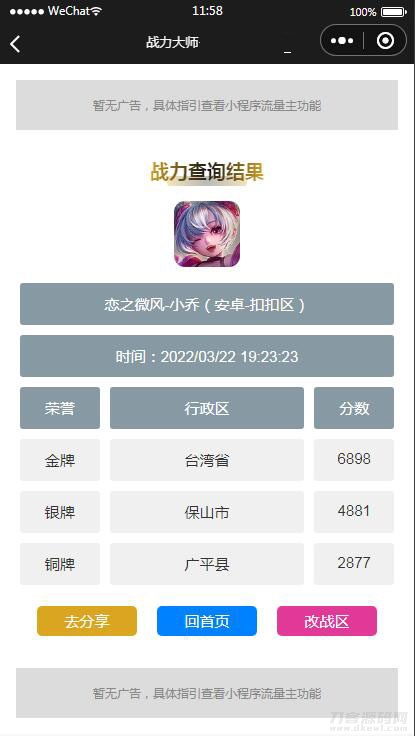 图片[5]宝哥轻创业_网络项目库_分享创业资讯_最新网创免费网络项目资源【王者荣耀查询小程序源码】最新云开发微信小程序王者查询源码 带流量主宝哥轻创业_网络项目库_分享创业资讯_最新网创免费网络项目资源宝哥网创资源项目库