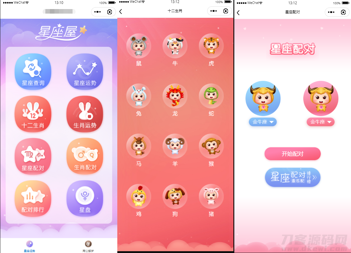 【周公解梦源码】星座运势,微信小程序源码下载宝哥轻创业_网络项目库_分享创业资讯_最新网创免费网络项目资源宝哥网创资源项目库