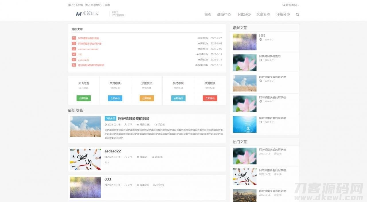 Emlog主题FysPro重构版 v3.0宝哥轻创业_网络项目库_分享创业资讯_最新网创免费网络项目资源宝哥网创资源项目库