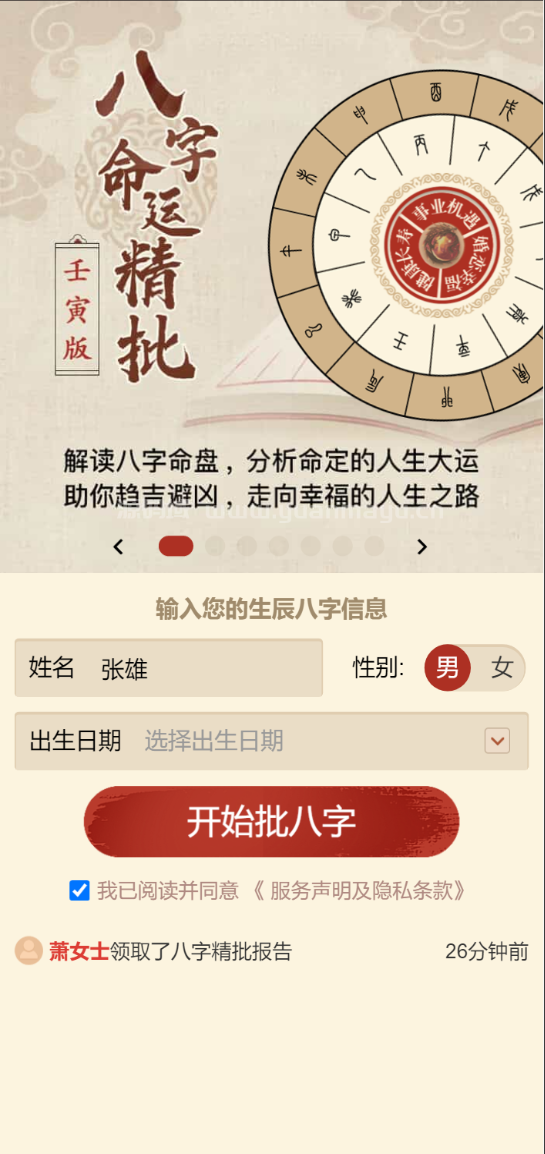 八字精批付费测算系统宝哥轻创业_网络项目库_分享创业资讯_最新网创免费网络项目资源宝哥网创资源项目库