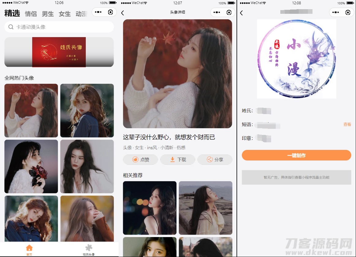 姓氏头像制作生成头像组合微信小程序源码下载宝哥轻创业_网络项目库_分享创业资讯_最新网创免费网络项目资源宝哥网创资源项目库