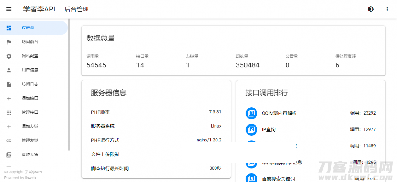 API管理源码一个你从未见过的全新版本界面宝哥轻创业_网络项目库_分享创业资讯_最新网创免费网络项目资源宝哥网创资源项目库