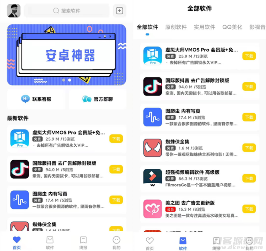 2022 软件库APP源码前端 后端整套独立后台宝哥轻创业_网络项目库_分享创业资讯_最新网创免费网络项目资源宝哥网创资源项目库
