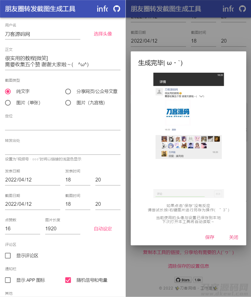 朋友圈转发截图生成工具源码宝哥轻创业_网络项目库_分享创业资讯_最新网创免费网络项目资源宝哥网创资源项目库