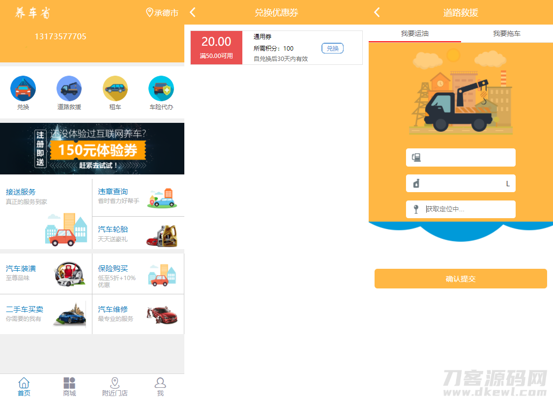 途牛养车省养车平台源码买卖新车租车二手车维修装潢共享O2O程序源码宝哥轻创业_网络项目库_分享创业资讯_最新网创免费网络项目资源宝哥网创资源项目库