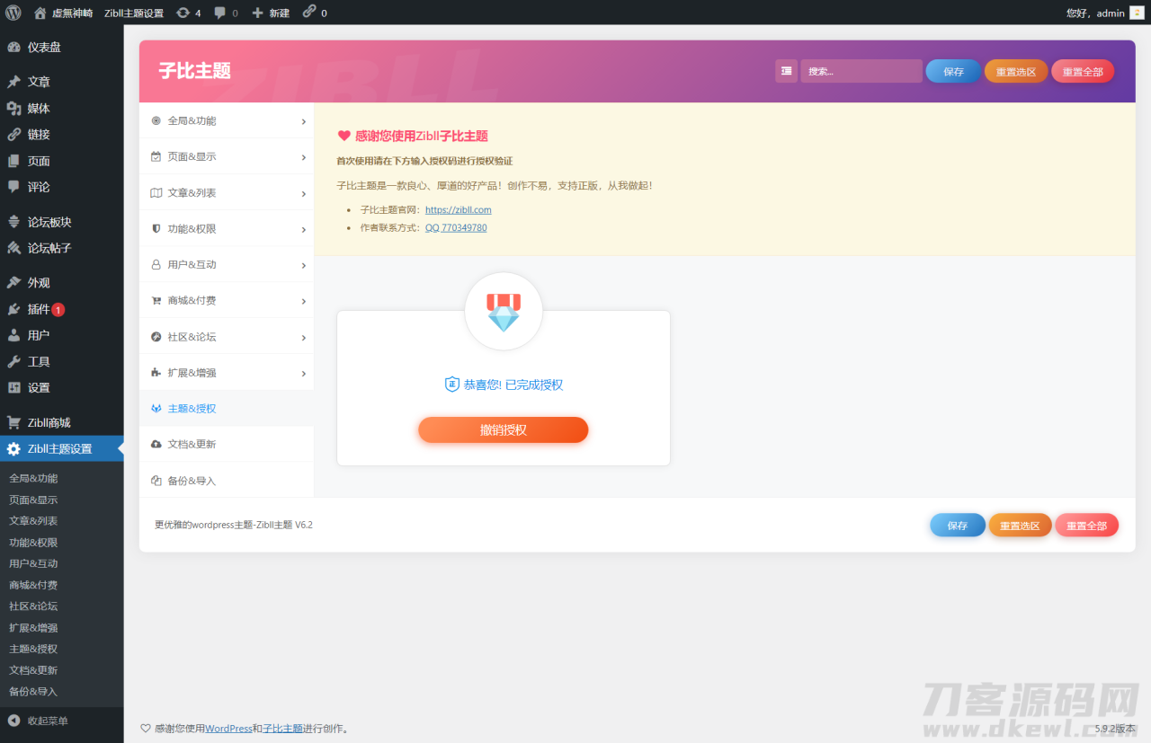 zibll主题v6.2最新官方破解版 开心版源码下载 wordpress主题宝哥轻创业_网络项目库_分享创业资讯_最新网创免费网络项目资源宝哥网创资源项目库