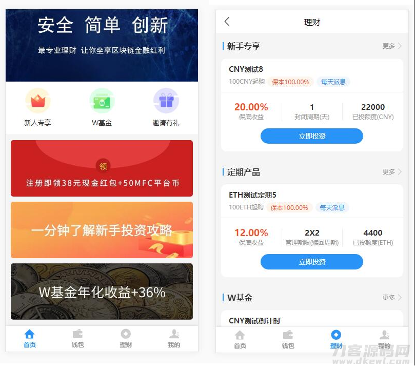 基金定投源码-理财程序 数字币货币理财 投资理财源码宝哥轻创业_网络项目库_分享创业资讯_最新网创免费网络项目资源宝哥网创资源项目库