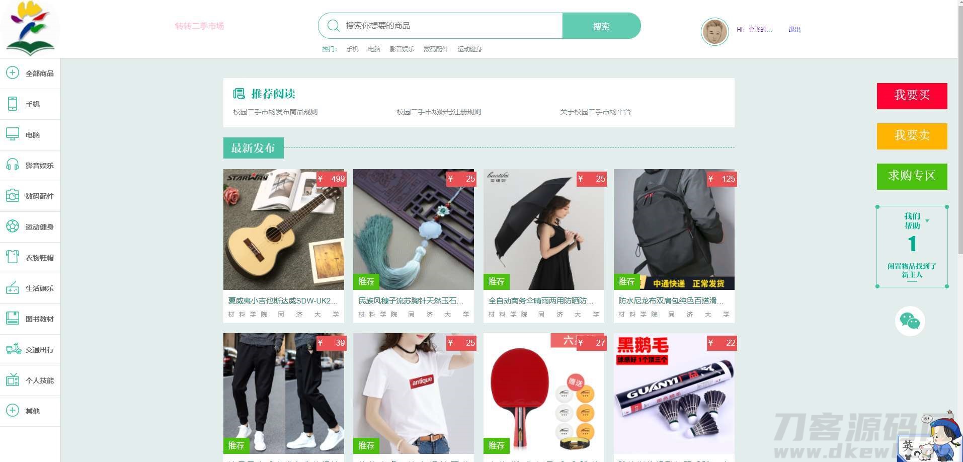 校园转转二手市场源码/Java二手交易市场整站源码宝哥轻创业_网络项目库_分享创业资讯_最新网创免费网络项目资源宝哥网创资源项目库