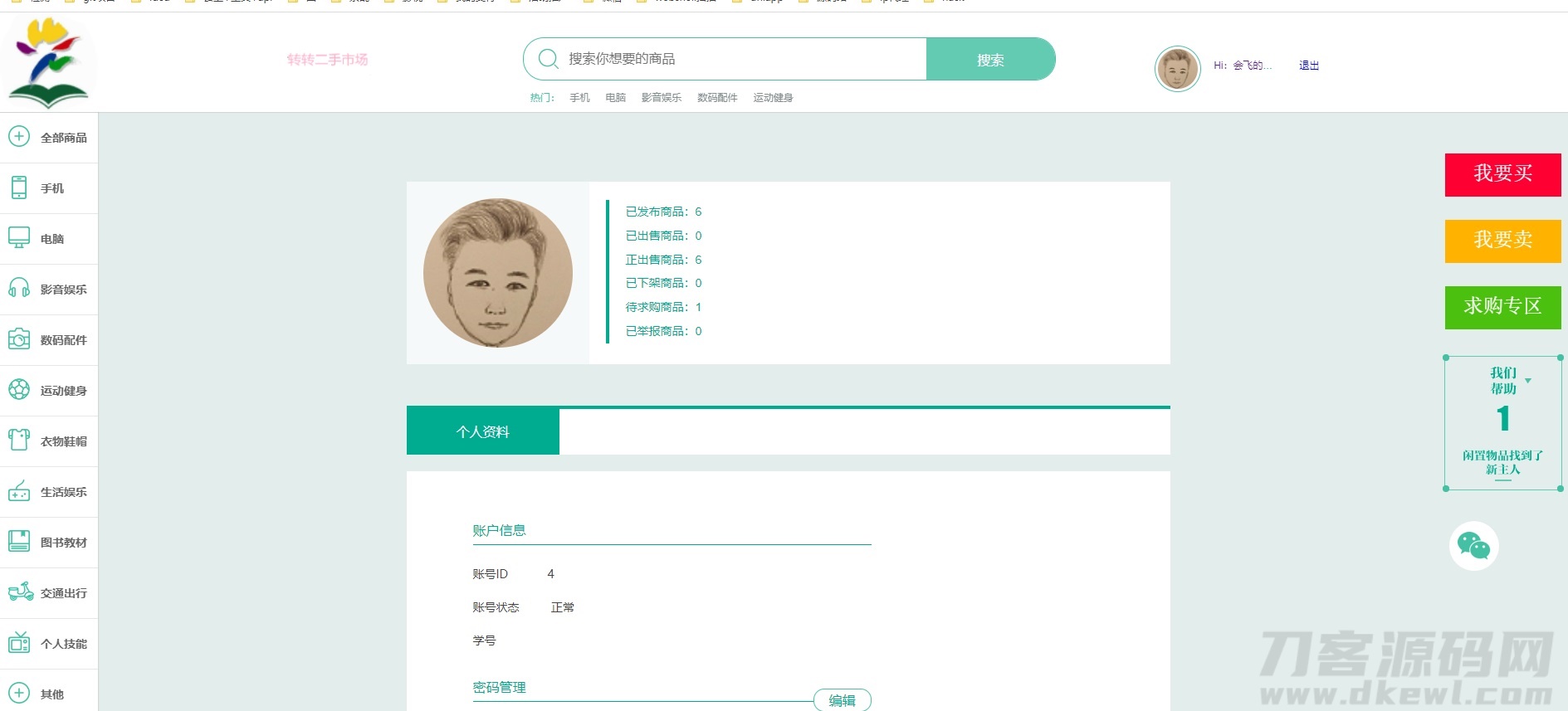 图片[4]宝哥轻创业_网络项目库_分享创业资讯_最新网创免费网络项目资源校园转转二手市场源码/Java二手交易市场整站源码宝哥轻创业_网络项目库_分享创业资讯_最新网创免费网络项目资源宝哥网创资源项目库