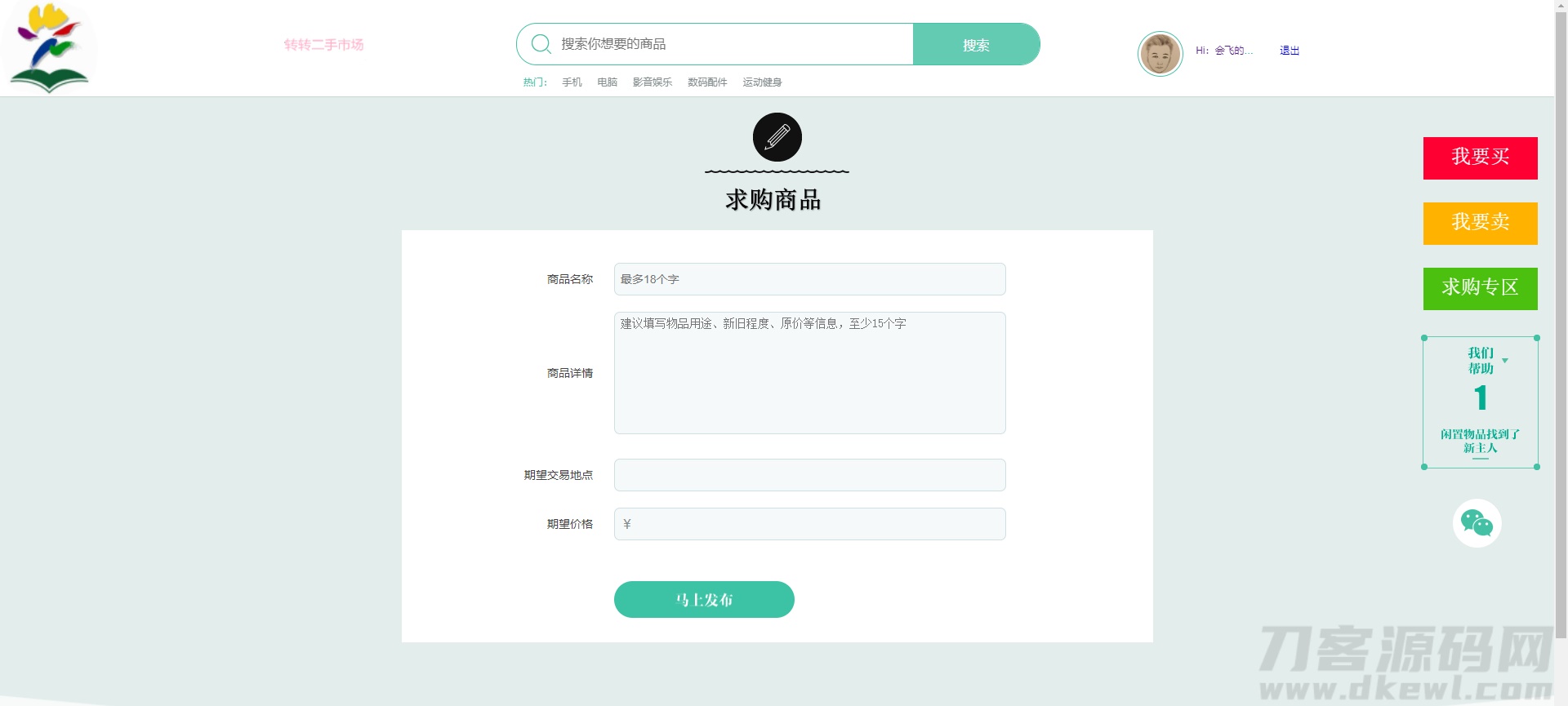 图片[5]宝哥轻创业_网络项目库_分享创业资讯_最新网创免费网络项目资源校园转转二手市场源码/Java二手交易市场整站源码宝哥轻创业_网络项目库_分享创业资讯_最新网创免费网络项目资源宝哥网创资源项目库