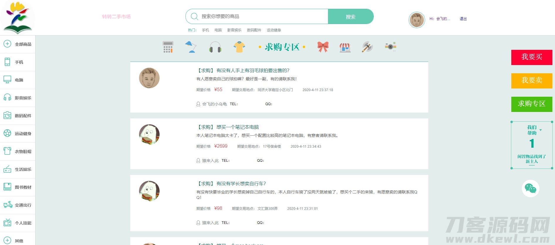 图片[6]宝哥轻创业_网络项目库_分享创业资讯_最新网创免费网络项目资源校园转转二手市场源码/Java二手交易市场整站源码宝哥轻创业_网络项目库_分享创业资讯_最新网创免费网络项目资源宝哥网创资源项目库