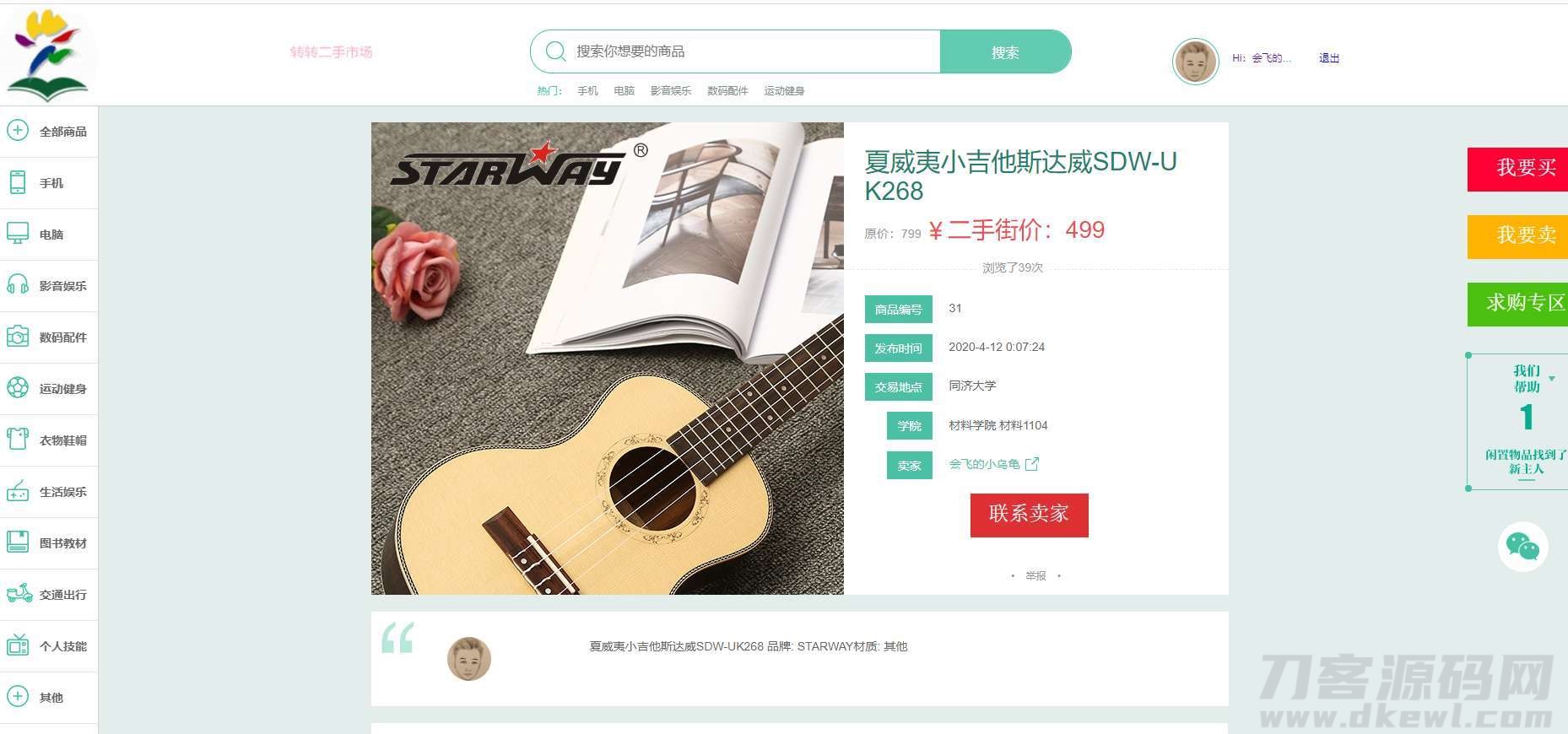 图片[7]宝哥轻创业_网络项目库_分享创业资讯_最新网创免费网络项目资源校园转转二手市场源码/Java二手交易市场整站源码宝哥轻创业_网络项目库_分享创业资讯_最新网创免费网络项目资源宝哥网创资源项目库