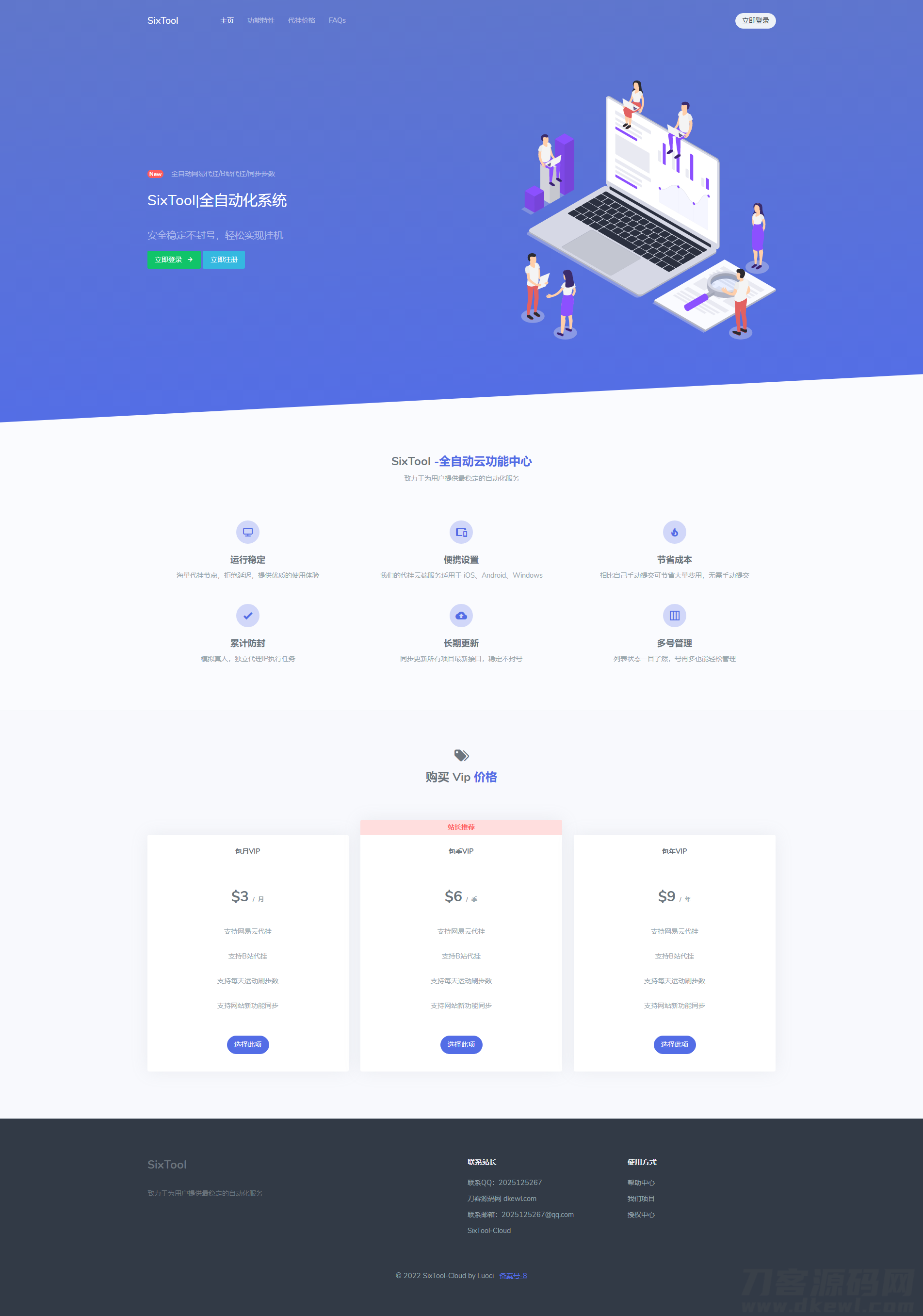 【全网首发】SixTool-多功能多合一代挂助手源码宝哥轻创业_网络项目库_分享创业资讯_最新网创免费网络项目资源宝哥网创资源项目库