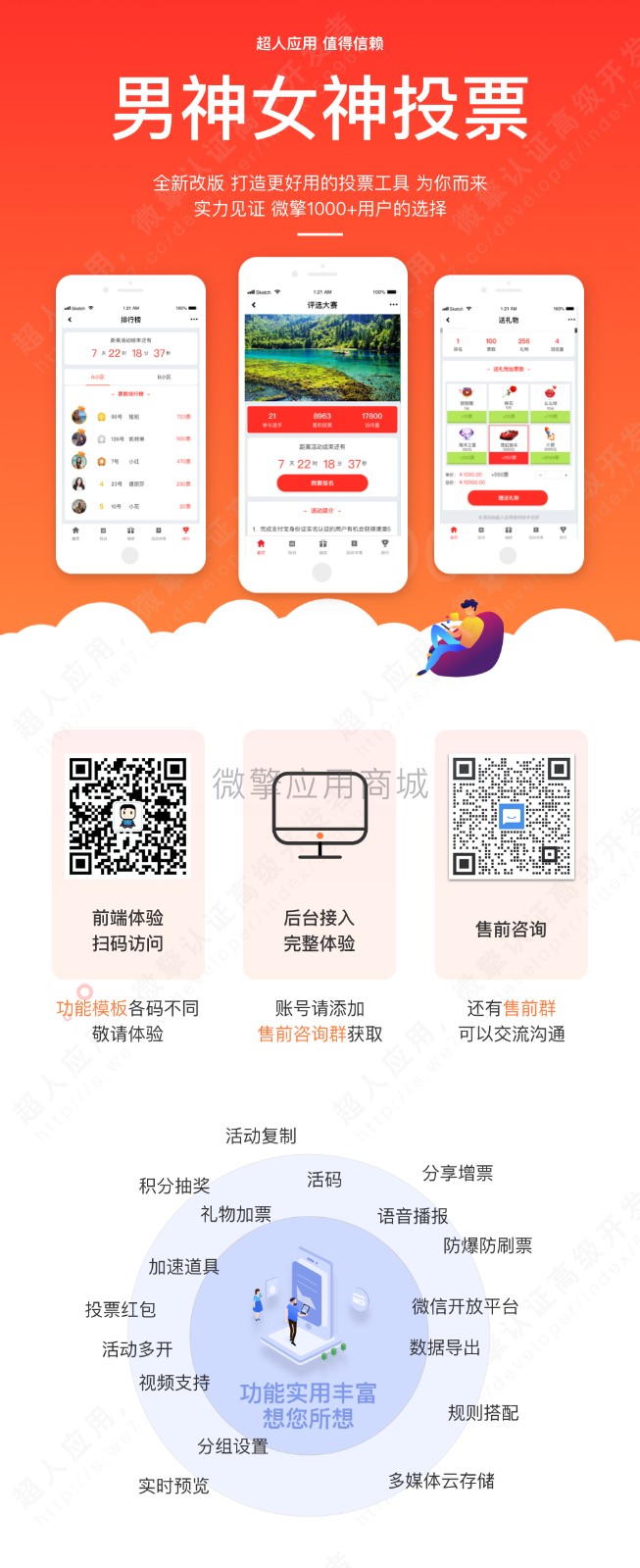 男神女神投票 v5.5.21宝哥轻创业_网络项目库_分享创业资讯_最新网创免费网络项目资源宝哥网创资源项目库