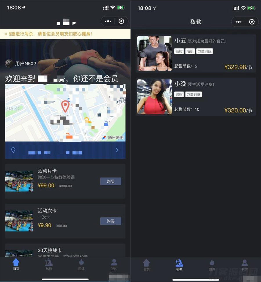 健身类小程序前后端源码宝哥轻创业_网络项目库_分享创业资讯_最新网创免费网络项目资源宝哥网创资源项目库
