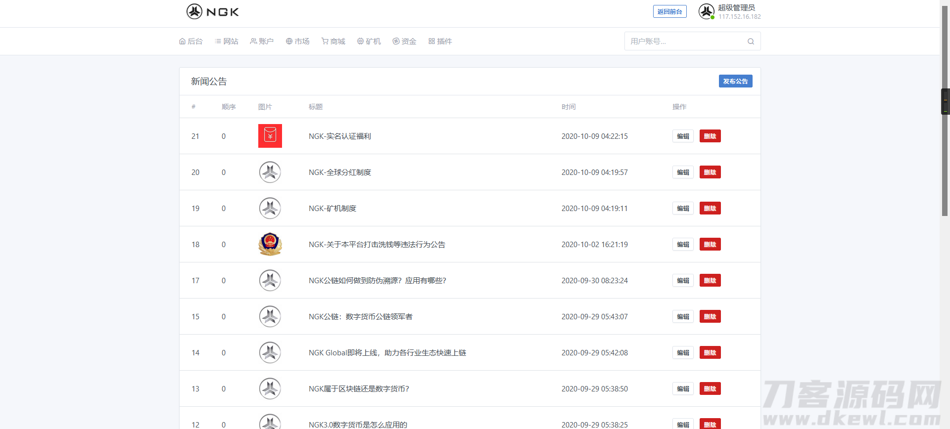 图片[6]宝哥轻创业_网络项目库_分享创业资讯_最新网创免费网络项目资源最新NGK区块链源码/NGK矿机挖矿源码/NGK公链程序/数字钱包点对点交易模式/算力宝哥轻创业_网络项目库_分享创业资讯_最新网创免费网络项目资源宝哥网创资源项目库