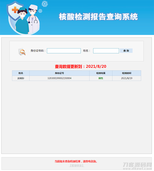 核酸检测报告查询系统源码宝哥轻创业_网络项目库_分享创业资讯_最新网创免费网络项目资源宝哥网创资源项目库