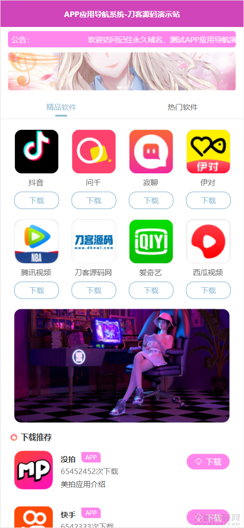 APP软件应用下载导航网站源码/APP分享下载页引流导航网站源码带后台版_站长亲测宝哥轻创业_网络项目库_分享创业资讯_最新网创免费网络项目资源宝哥网创资源项目库