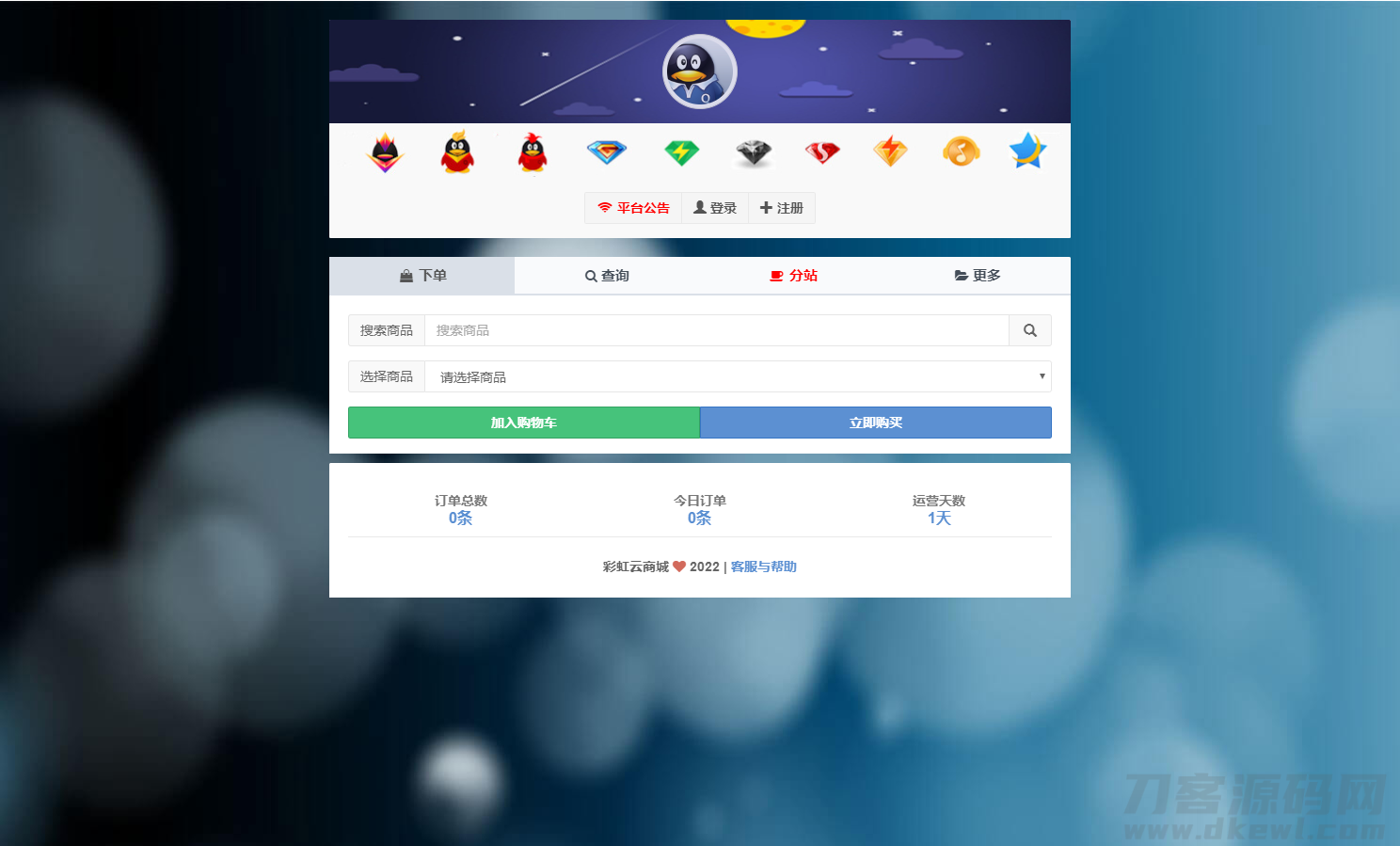 图片[2]宝哥轻创业_网络项目库_分享创业资讯_最新网创免费网络项目资源2022 彩虹云商城 最新彩虹代刷V6.9.0免授权纯净完整版宝哥轻创业_网络项目库_分享创业资讯_最新网创免费网络项目资源宝哥网创资源项目库
