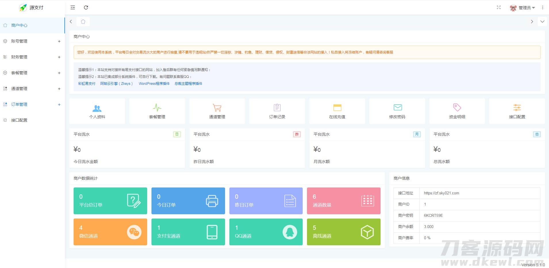源支付5.18最新版协议去授权全套三端开源源码_客户端+云端+监控+协议三网免挂免输入（全套版）宝哥轻创业_网络项目库_分享创业资讯_最新网创免费网络项目资源宝哥网创资源项目库