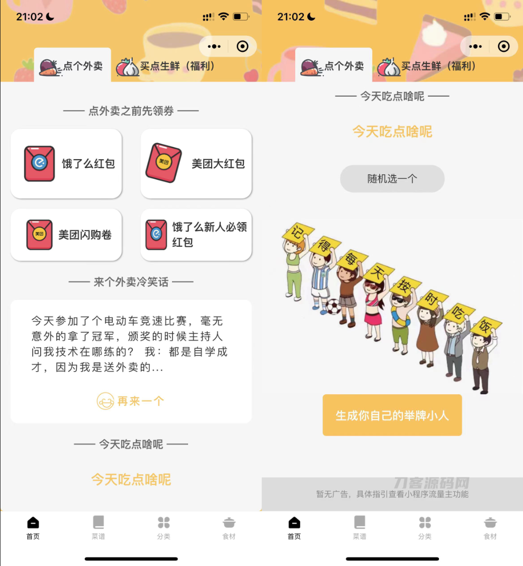 最新外卖小生鲜配送程序源码分享-UI精美/支持优惠券-等级会员资金管理宝哥轻创业_网络项目库_分享创业资讯_最新网创免费网络项目资源宝哥网创资源项目库