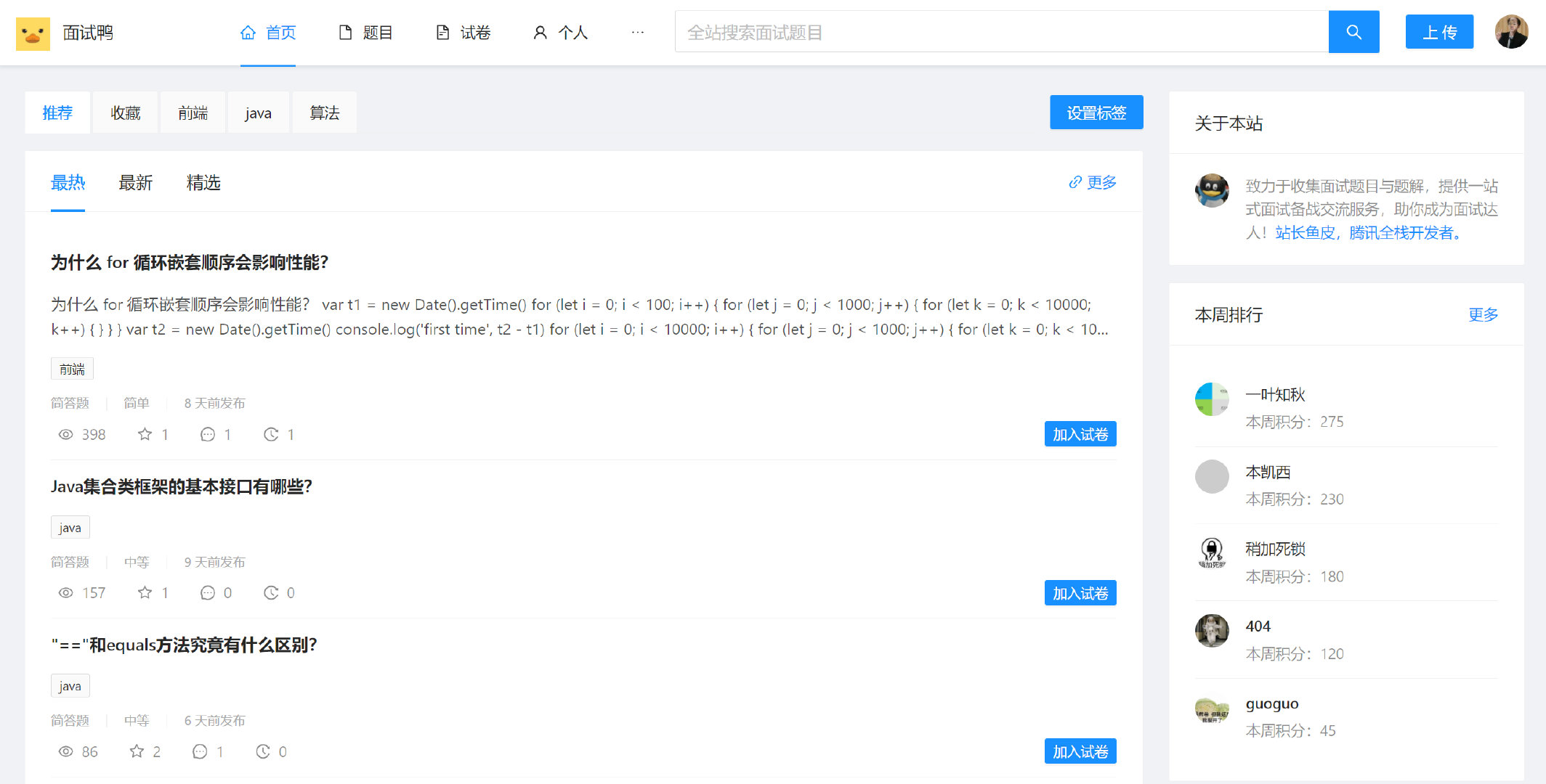 面试鸭 面试刷题 网站系统源码宝哥轻创业_网络项目库_分享创业资讯_最新网创免费网络项目资源宝哥网创资源项目库