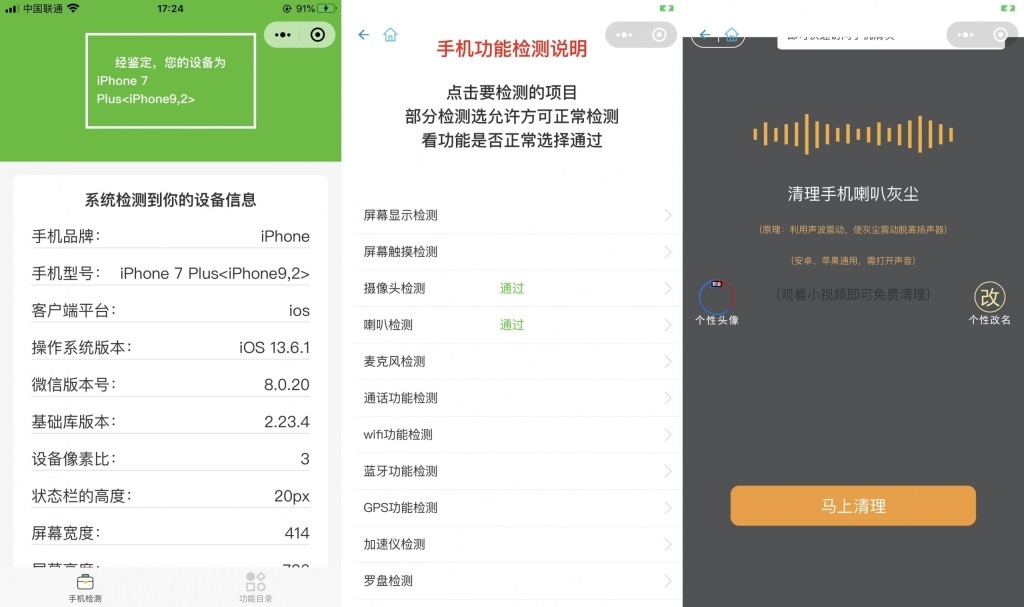 升级版手机检测微信工具小程序源码-支持多种流量主模式宝哥轻创业_网络项目库_分享创业资讯_最新网创免费网络项目资源宝哥网创资源项目库