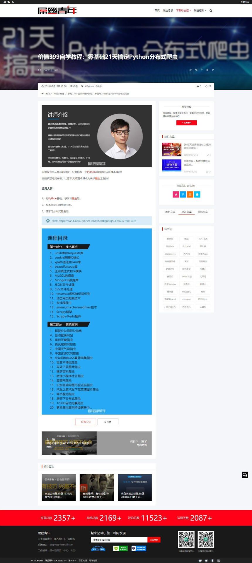 图片[2]宝哥轻创业_网络项目库_分享创业资讯_最新网创免费网络项目资源基于屌丝青年网样式二次开发的WordPress主题：LIiu-One主题宝哥轻创业_网络项目库_分享创业资讯_最新网创免费网络项目资源宝哥网创资源项目库
