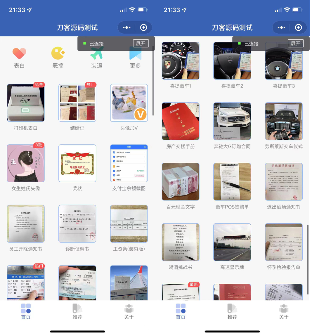炫酷恶趣强大的制作神器小程序源码_支持多种流量主模式宝哥轻创业_网络项目库_分享创业资讯_最新网创免费网络项目资源宝哥网创资源项目库