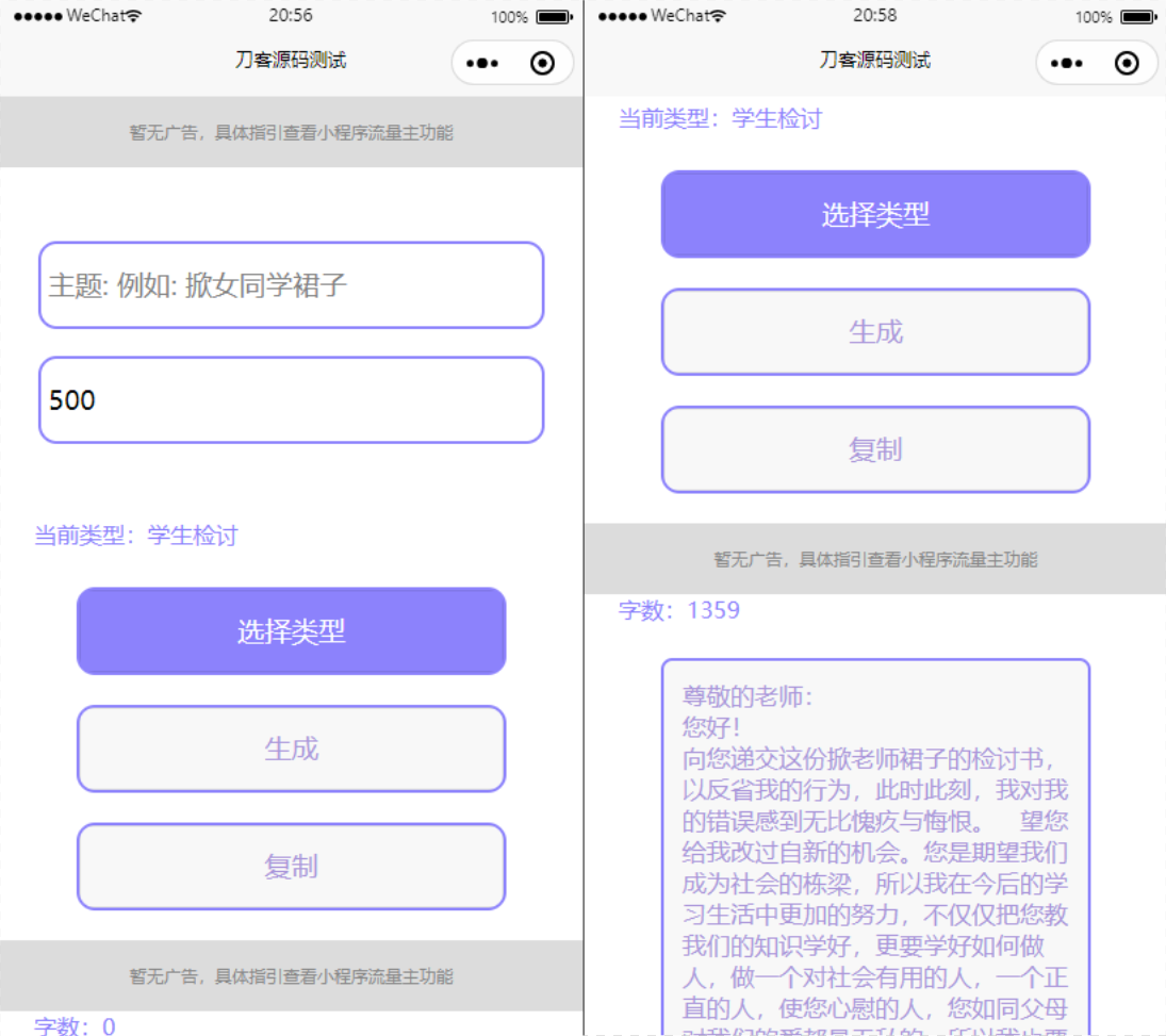检讨书生成微信小程序工具源码-支持流量主宝哥轻创业_网络项目库_分享创业资讯_最新网创免费网络项目资源宝哥网创资源项目库
