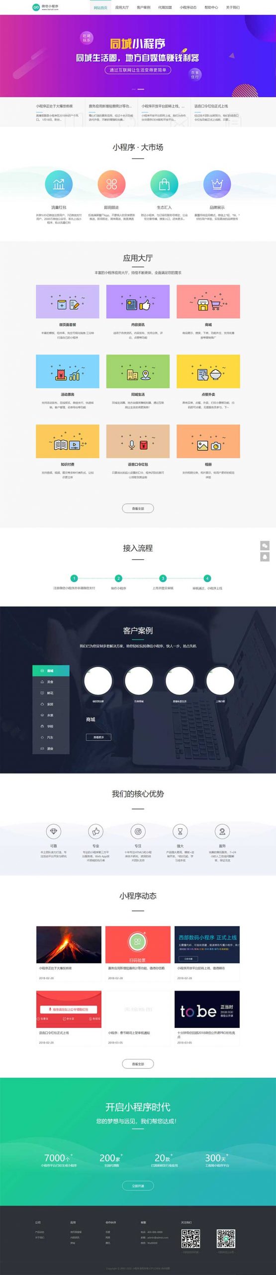(PC+WAP)微信小程序开发代理展示销售pbootcms网站模板 软件开发公司网站源码下载宝哥轻创业_网络项目库_分享创业资讯_最新网创免费网络项目资源宝哥网创资源项目库