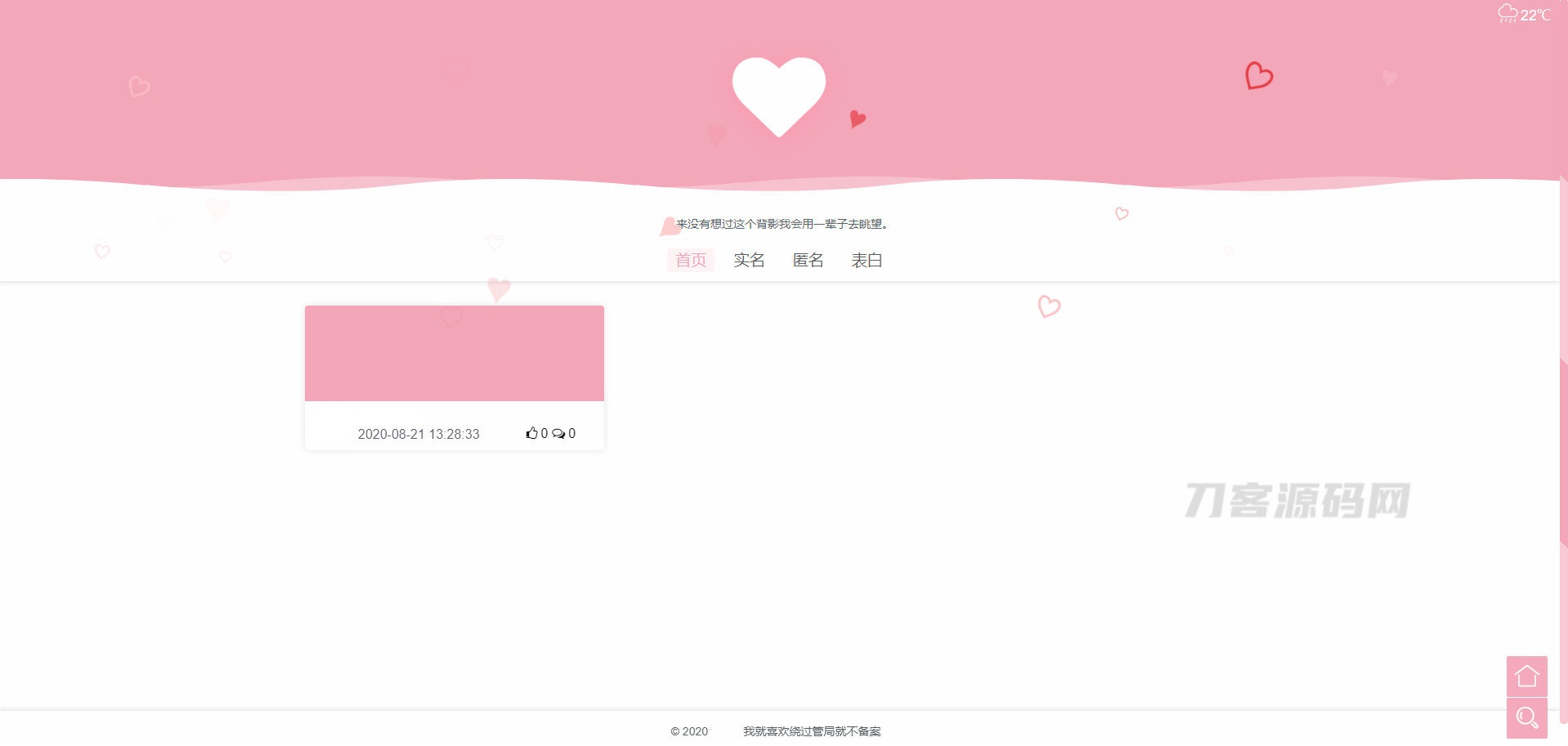 多功能表白墙源码全开源 LoveWall V2.0Pro宝哥轻创业_网络项目库_分享创业资讯_最新网创免费网络项目资源宝哥网创资源项目库