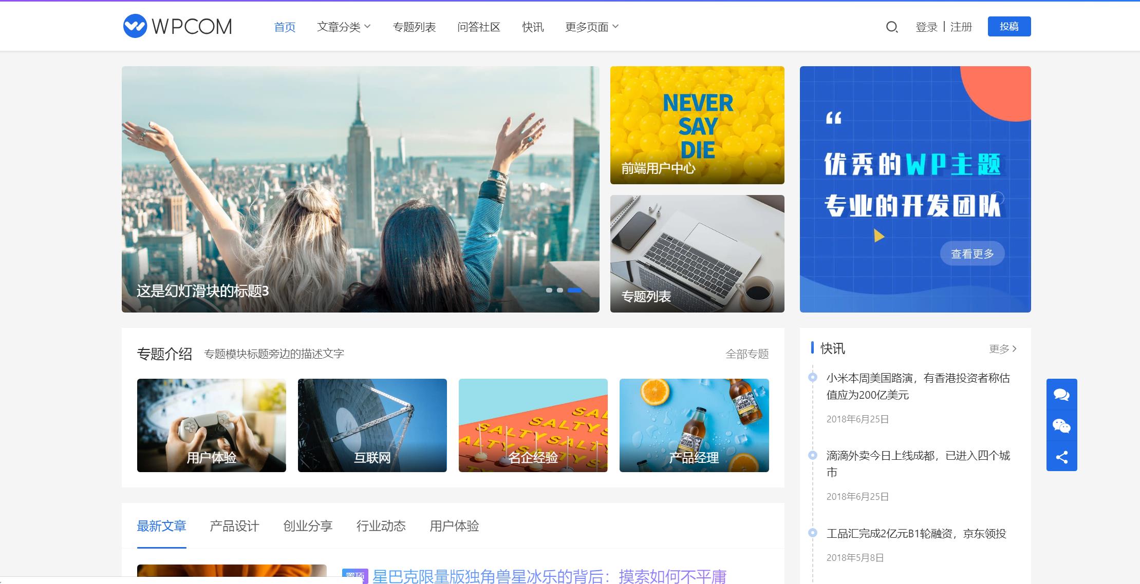 JustNews资讯博客类模板源码V5.2.2免授权版_WordPress主题模板宝哥轻创业_网络项目库_分享创业资讯_最新网创免费网络项目资源宝哥网创资源项目库