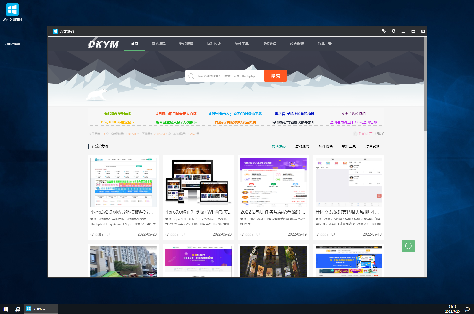 仿Win10系统WIN10-UI系统PHP网站源码宝哥轻创业_网络项目库_分享创业资讯_最新网创免费网络项目资源宝哥网创资源项目库