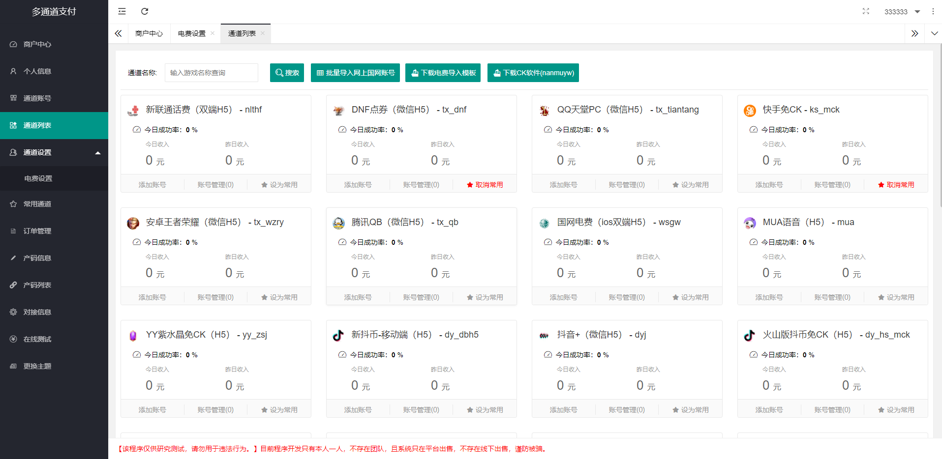 全新二开游戏支付通道/话费/电网、抖音、快手、紫水晶带云端源码_互站价值1888宝哥轻创业_网络项目库_分享创业资讯_最新网创免费网络项目资源宝哥网创资源项目库