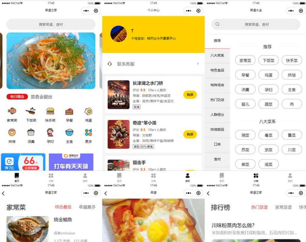 仿京细菜谱微信小程序源码云开发菜谱微信小程序源码宝哥轻创业_网络项目库_分享创业资讯_最新网创免费网络项目资源宝哥网创资源项目库