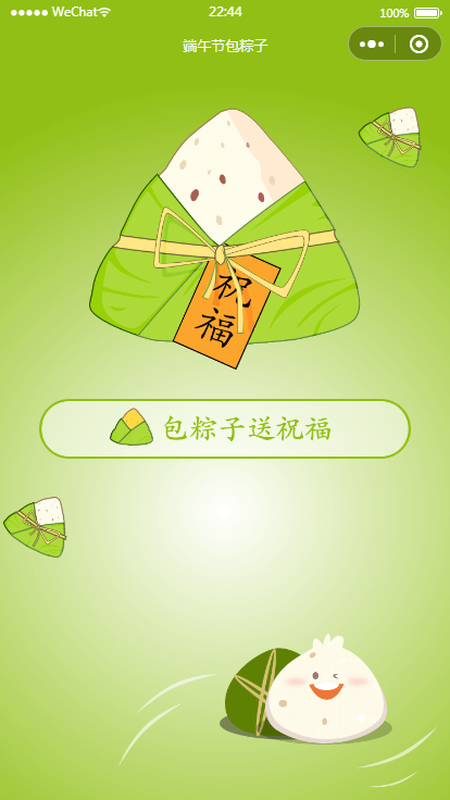 端午送祝福语小程序源码（可对接流量主）宝哥轻创业_网络项目库_分享创业资讯_最新网创免费网络项目资源宝哥网创资源项目库