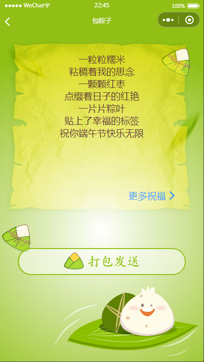 图片[2]宝哥轻创业_网络项目库_分享创业资讯_最新网创免费网络项目资源端午送祝福语小程序源码（可对接流量主）宝哥轻创业_网络项目库_分享创业资讯_最新网创免费网络项目资源宝哥网创资源项目库