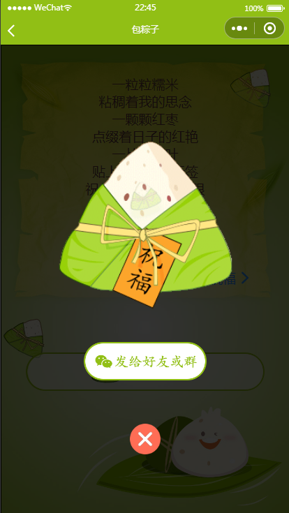 图片[4]宝哥轻创业_网络项目库_分享创业资讯_最新网创免费网络项目资源端午送祝福语小程序源码（可对接流量主）宝哥轻创业_网络项目库_分享创业资讯_最新网创免费网络项目资源宝哥网创资源项目库