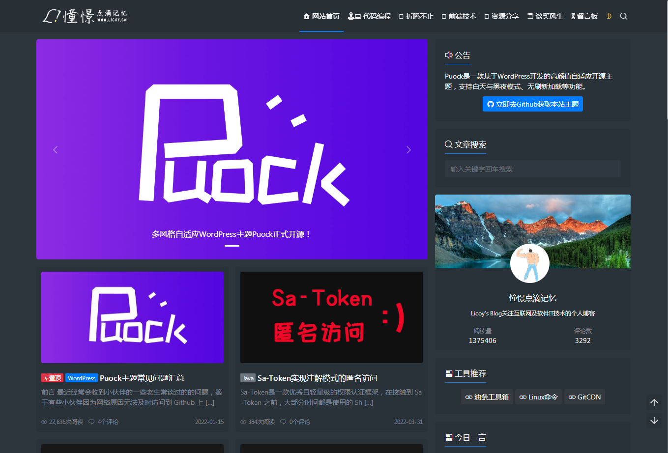 WordPress自适应白天暗夜 高颜值无刷新加载 首页支持三种布局 v2.4宝哥轻创业_网络项目库_分享创业资讯_最新网创免费网络项目资源宝哥网创资源项目库