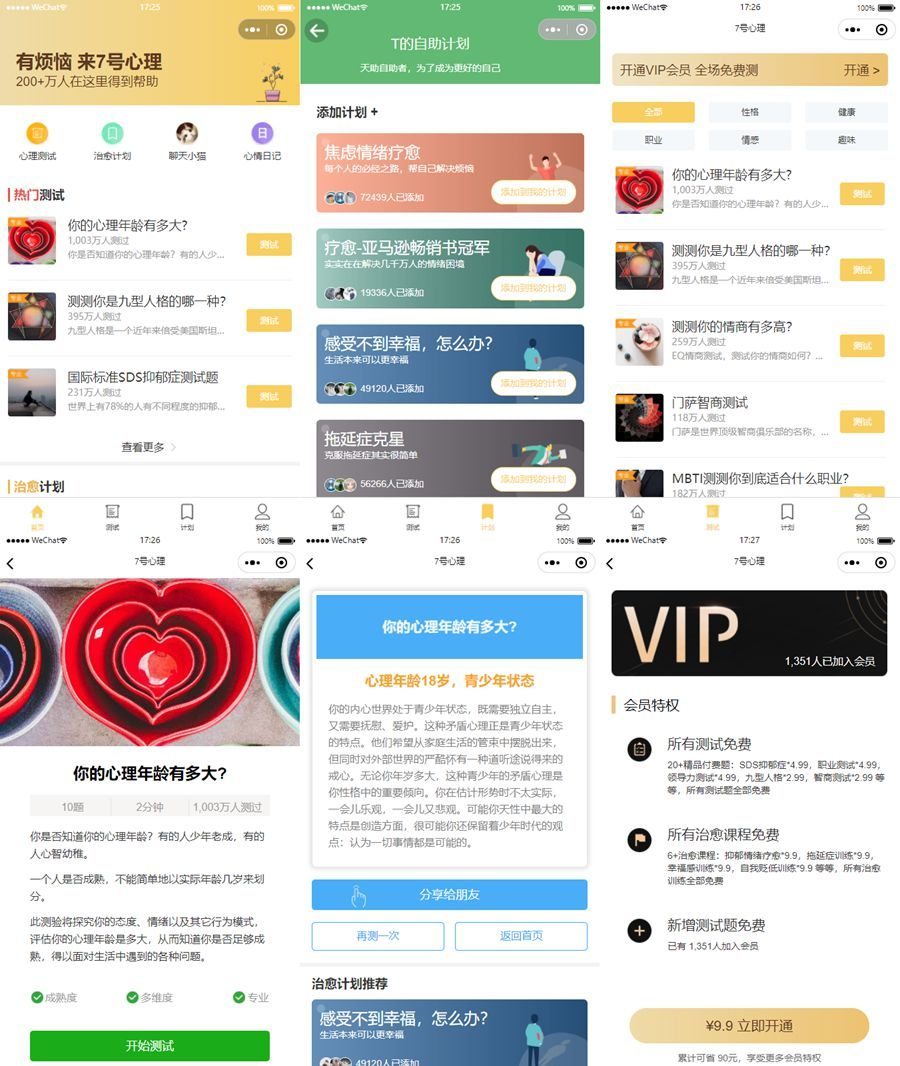 云开发mbti人格类型测试助手爱情测试、心理测试微信小程序源码宝哥轻创业_网络项目库_分享创业资讯_最新网创免费网络项目资源宝哥网创资源项目库