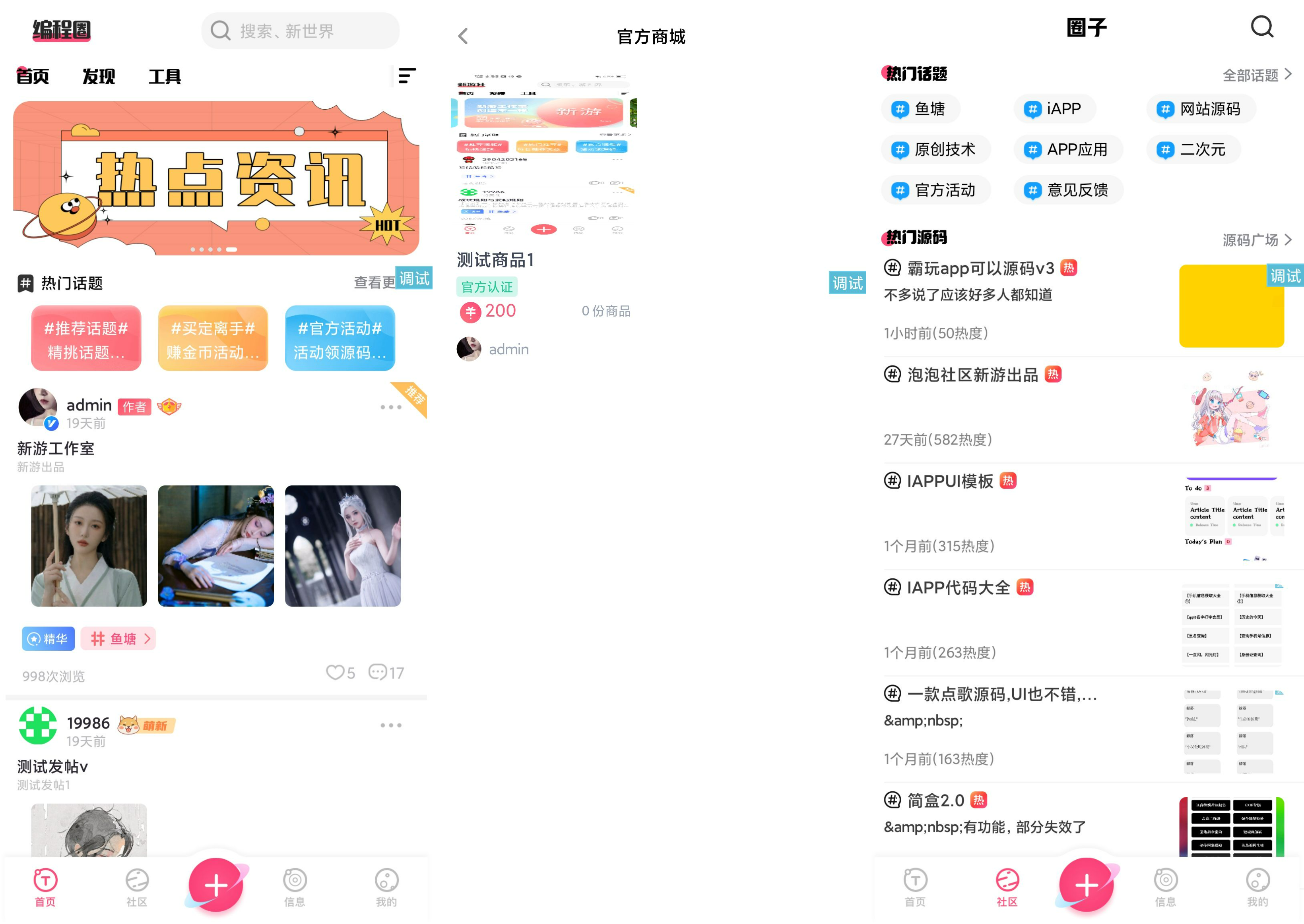 新游社iapp最新源码后台对接hybbs宝哥轻创业_网络项目库_分享创业资讯_最新网创免费网络项目资源宝哥网创资源项目库