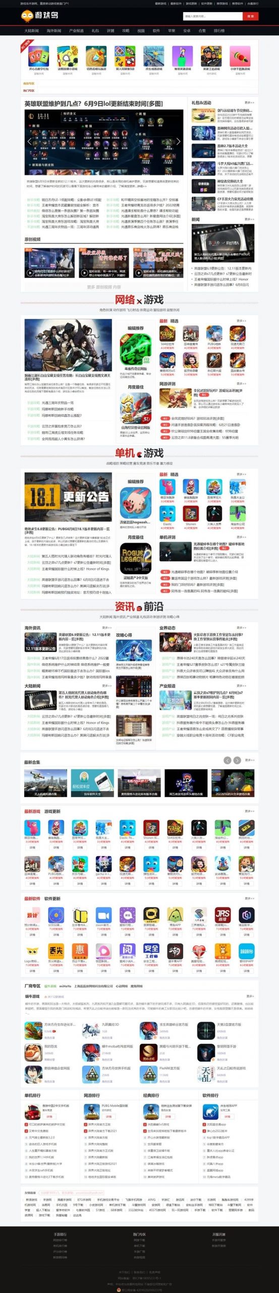 仿《游戏鸟》源码 手游发号评测开服开测合集专区游戏下载网站模板宝哥轻创业_网络项目库_分享创业资讯_最新网创免费网络项目资源宝哥网创资源项目库