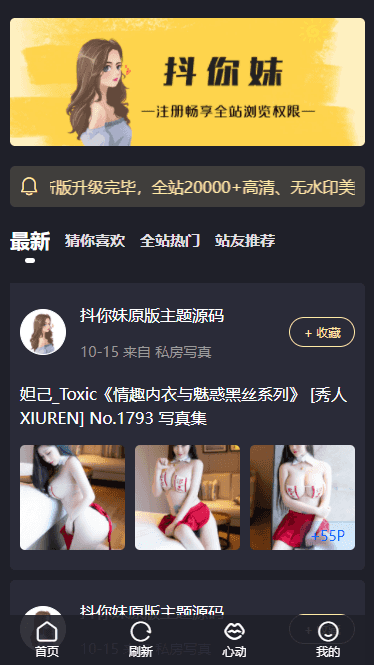 最新抖你妹原版主题源码仿抖音模式套图SEO源码_WordPress图片主题宝哥轻创业_网络项目库_分享创业资讯_最新网创免费网络项目资源宝哥网创资源项目库