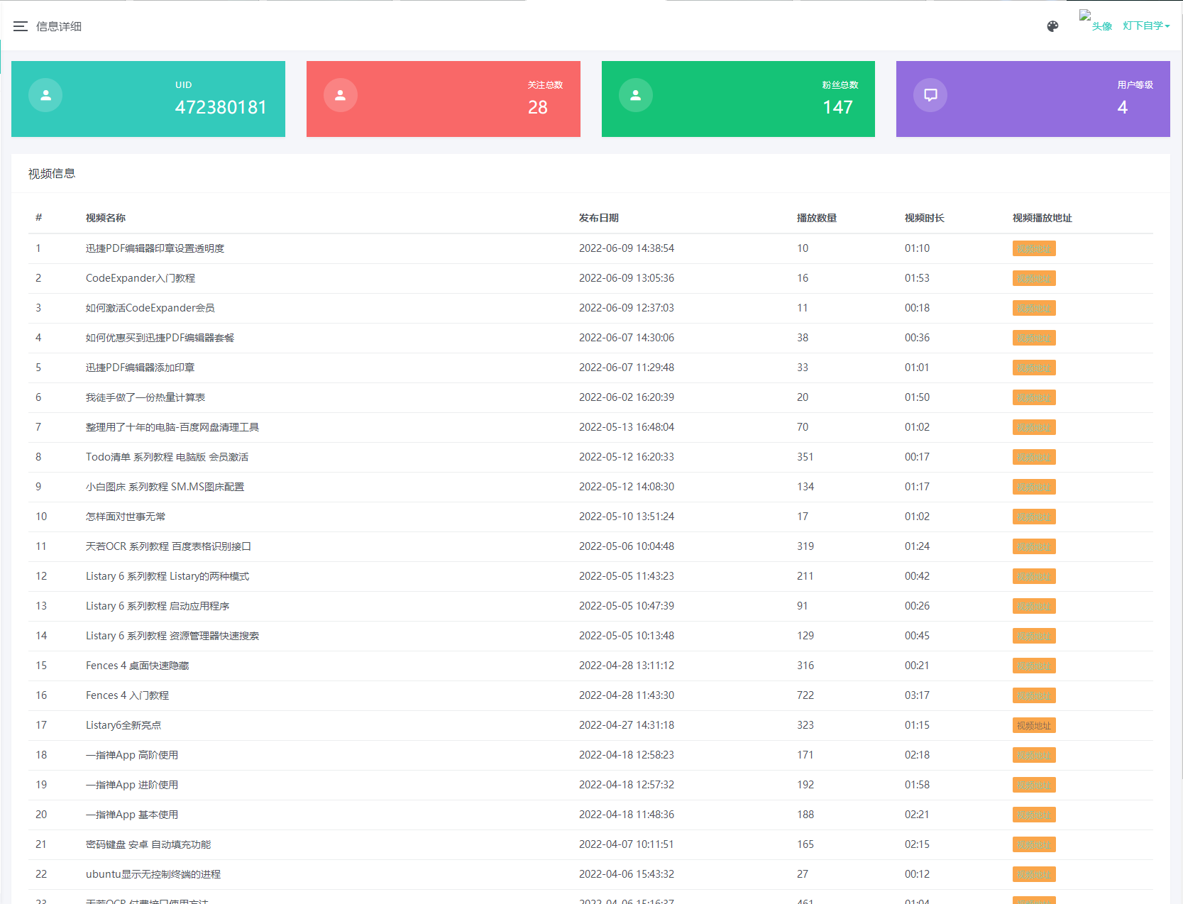B站UP主实时信息获取展示php源码宝哥轻创业_网络项目库_分享创业资讯_最新网创免费网络项目资源宝哥网创资源项目库