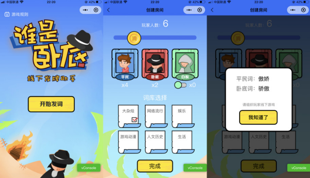 云开发谁是卧底线下小游戏发牌助手微信小程序源码宝哥轻创业_网络项目库_分享创业资讯_最新网创免费网络项目资源宝哥网创资源项目库