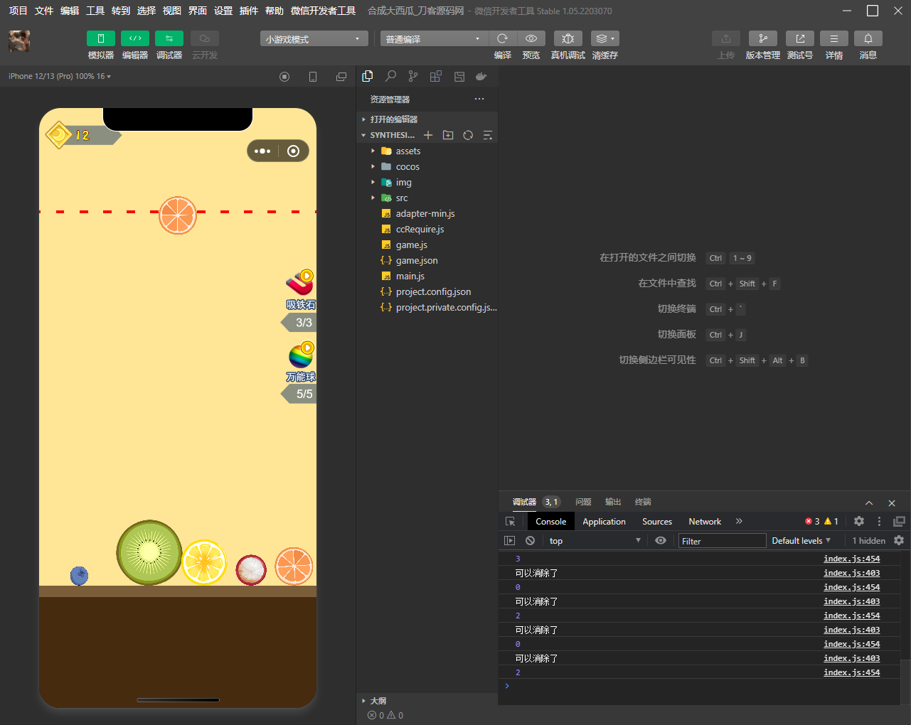 图片[2]宝哥轻创业_网络项目库_分享创业资讯_最新网创免费网络项目资源微信游戏小程序源码-合成大西瓜小游戏(合成版)源码 附带流量主功能宝哥轻创业_网络项目库_分享创业资讯_最新网创免费网络项目资源宝哥网创资源项目库
